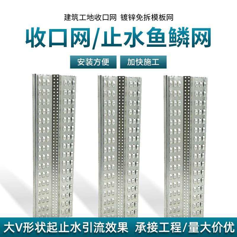 热镀锌收口网镀锌建筑快易收口网免拆模版后浇带收口网止水鱼鳞网,基础建材,排水沟槽/盖板,淘宝优惠券,粉丝福利购,淘宝优惠卷