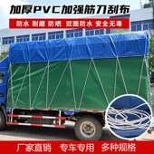 货车专用篷布4.2米6.8米9.6米汽车防雨布耐磨加厚油布防水刀刮布