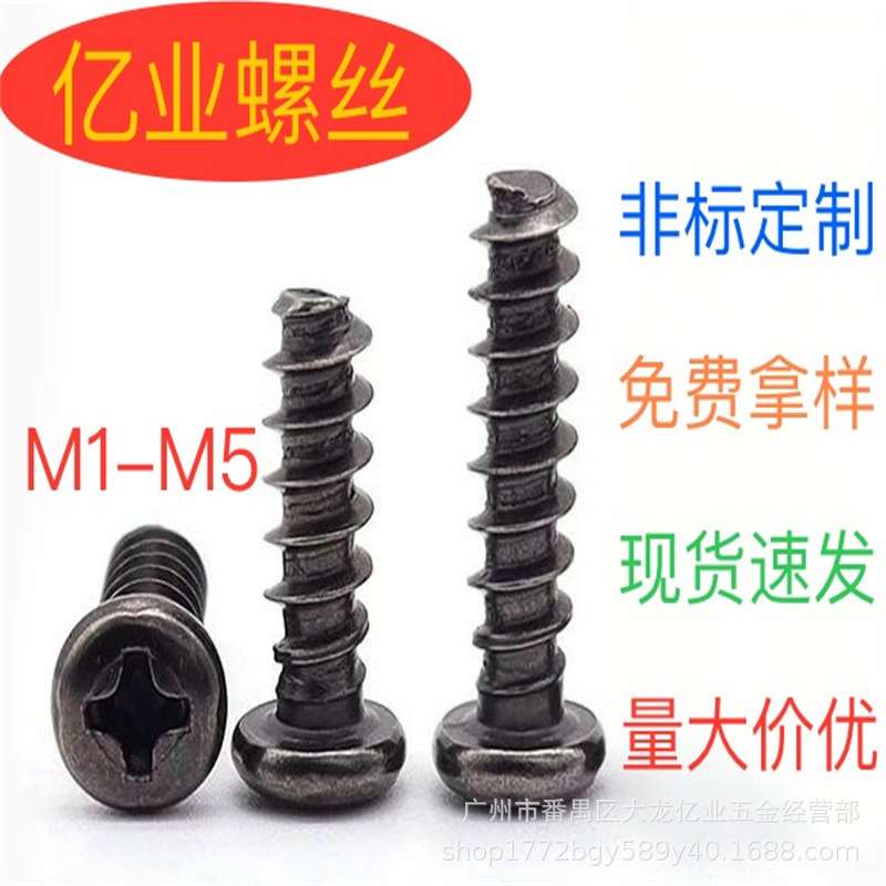 十字圆头平尾自攻螺丝PBM2.3盘头平尾自攻螺钉镀镍圆头平尾自攻钉