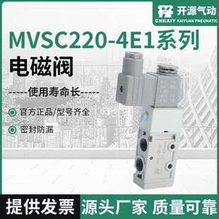 气动电磁阀MVSC220 规格全电磁阀控制阀 4E1系列电磁阀气动控制阀