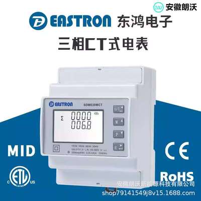 东鸿SDM630MCT三相多功能电力仪表 欧标MID认证 双向计量防逆流