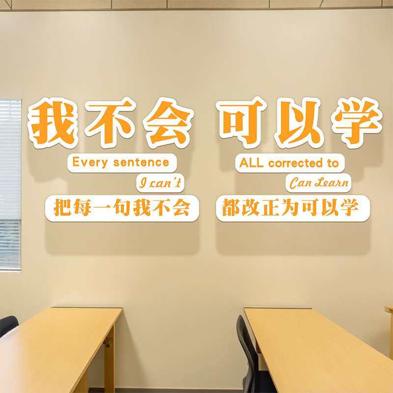 班级文化墙布置教室初中墙纸自粘防水防潮防霉3d立体墙贴背景装饰,家居饰品,文化墙贴,淘宝优惠券,粉丝福利购,淘宝优惠卷