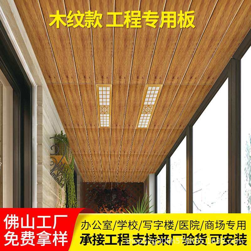 集成吊顶铝扣板木纹长条铝天花板G型条扣阳台厨卫全套材料防水,家装主材,踢脚线,淘宝优惠券,粉丝福利购,淘宝优惠卷
