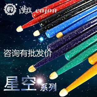 hun汉牌鼓棒5a架子鼓鼓槌7A儿童汉旗打鼓棒专业鼓锤星空亮点彩色