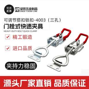 304不锈钢夹具可调节搭扣压紧器锁扣箱扣配件门栓式 快速夹钳4003