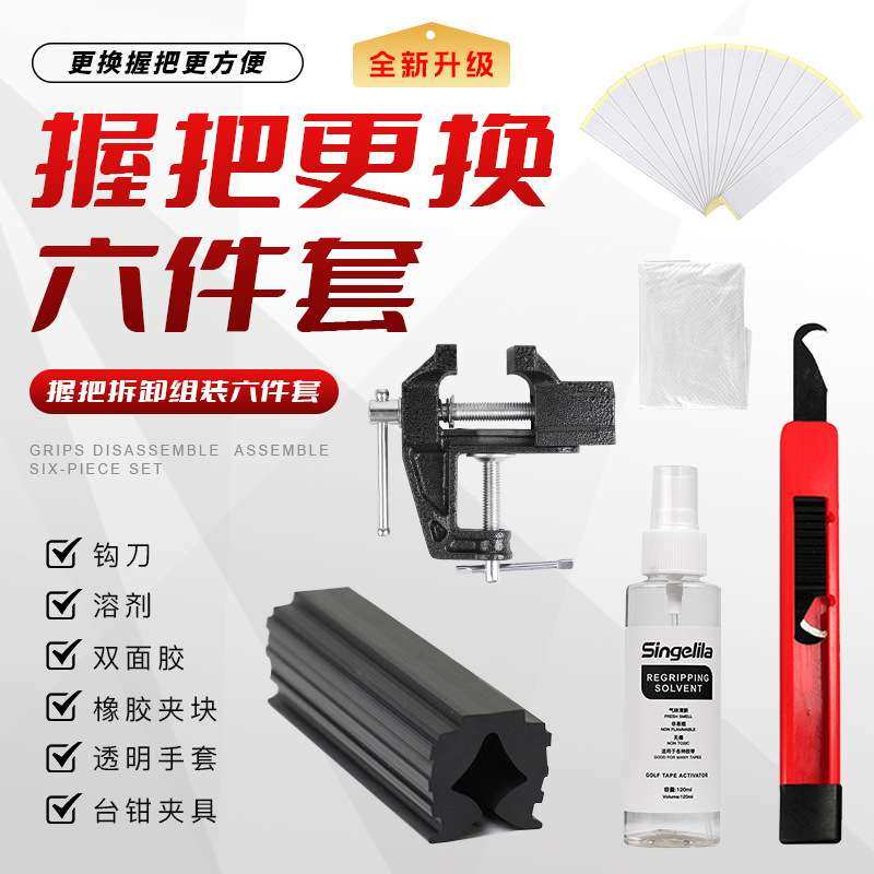 高尔夫握把更换工具套装球杆套拆卸双面胶溶胶剂桌钳握把组装配件,五金/工具,刮刀,淘宝优惠券,粉丝福利购,淘宝优惠卷