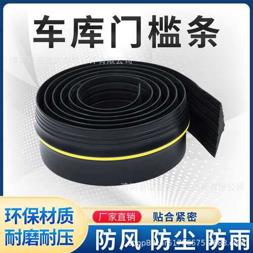 厂家供应车库门槛橡胶密封条 自粘车库防水防尘专用PVC减震橡胶条