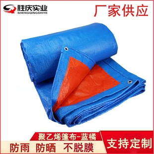 订货加厚遮阳聚乙烯pe篷布雨蓬苫布汽车货车雨布塑编棚布泳池垫布