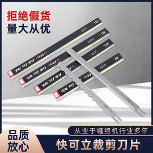 快可立裁剪刀片直刀波浪刀电剪刀8E10E12E13E15E裁布机裁剪机刀片
