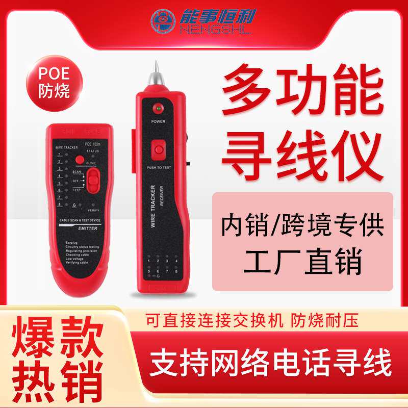 中性POE防烧多功能寻线仪网络寻线器巡线查线测线仪多个颜色可选