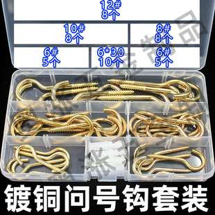 ll羊眼螺丝挂钩螺丝问号钩自攻螺丝灯钩吊环螺丝挂钩螺丝钉套装包