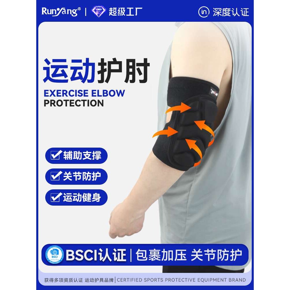 蜂窝防撞运动护肘篮球肘套保护肘关节袖套轮滑骑行攀岩护具护肘套,运动/瑜伽/健身/球迷用品,运动护肘/护臂,淘宝优惠券,粉丝福利购,淘宝优惠卷