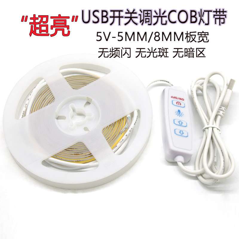 5V调光COB灯带5MM8MM壁画DIY制作工艺品月亮灯USB开关控制灯带