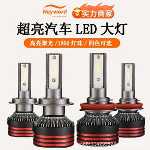 多色温超亮聚光汽车led大灯h1 h4h11汽车灯 F6款 Heyword海华特