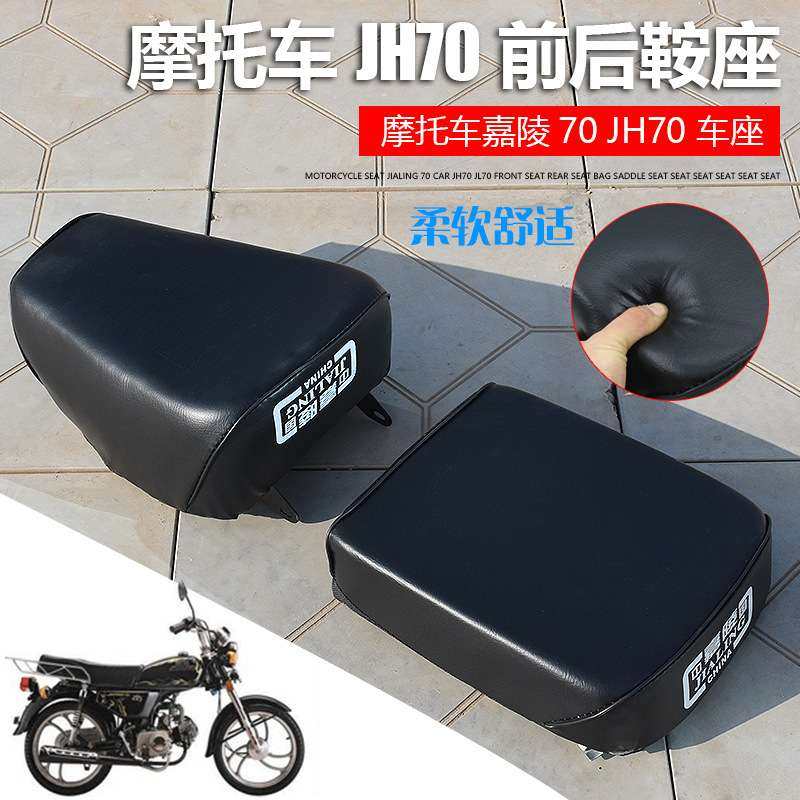 嘉陵70摩托车复古小洛嘉70座子坐垫JH70车前后座鞍座大座包配件
