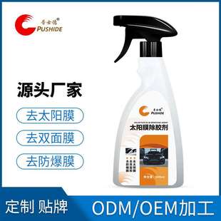 太阳膜除胶剂500ml汽车玻璃隔热防爆膜除胶剂不干胶去除剂