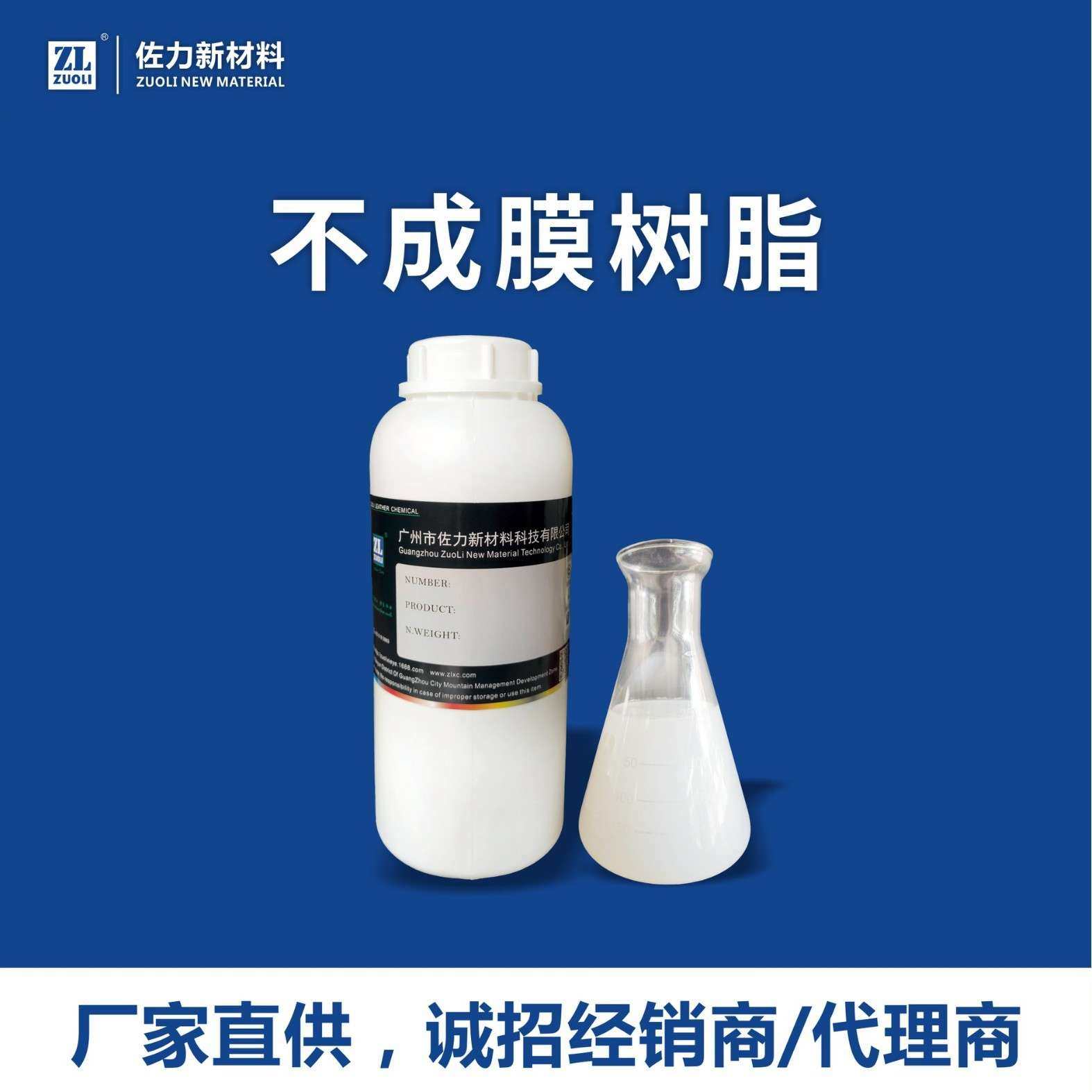 不成膜树脂皮具翻新合成树脂耐寒耐热皮革沙发鞋包护理聚氨酯树脂,基础建材,涂料添加剂,淘宝优惠券,粉丝福利购,淘宝优惠卷