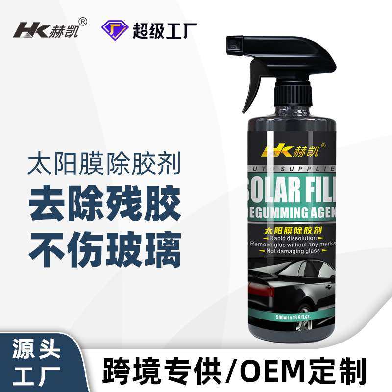赫凯太阳膜除胶剂除胶剂玻璃汽车用不伤漆面太阳膜残胶换膜专用