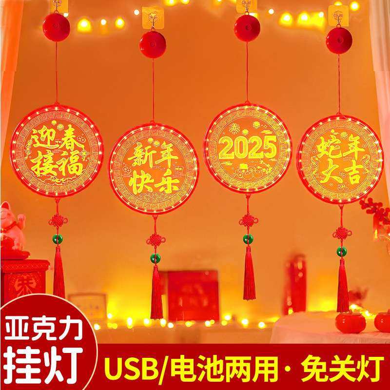 新年装饰灯蛇年2025过年室内装饰氛围灯春节亚克力挂灯发光福字灯,家装灯饰光源,氛围灯,淘宝优惠券,粉丝福利购,淘宝优惠卷