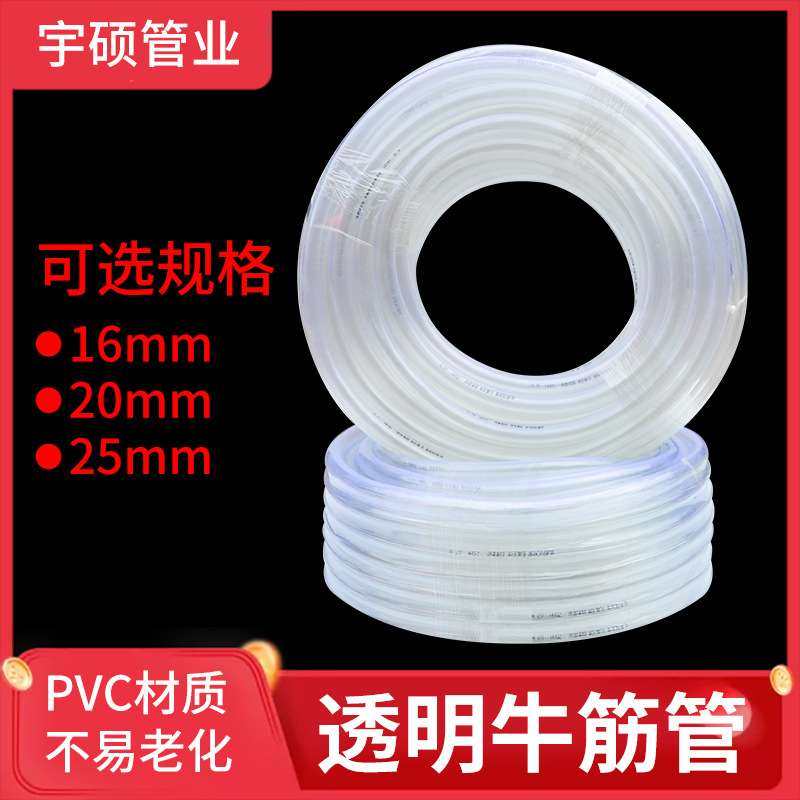 透明水管牛筋管PVC加厚塑料软管绿化排水蛇皮管塑耐腐蚀厂家直销,橡塑材料及制品,硅胶管/硅胶套,淘宝优惠券,粉丝福利购,淘宝优惠卷