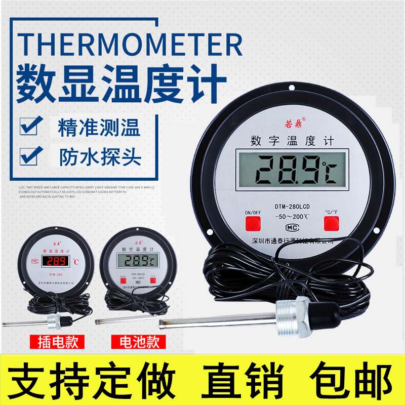 数显温度计带探头高精度5-30米鱼池塘养殖大棚冷库锅炉电子水温表