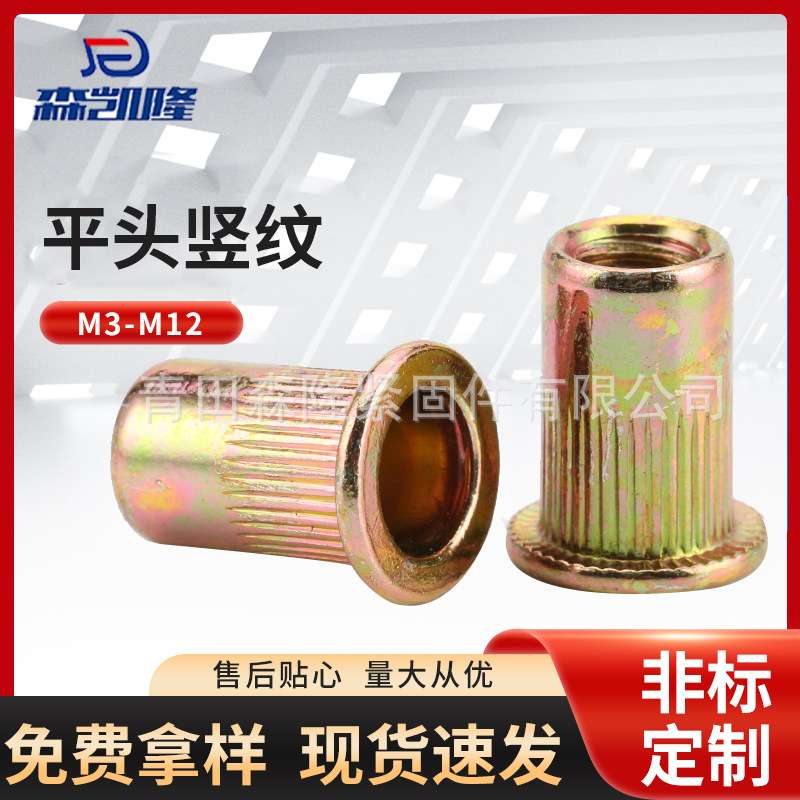 碳钢平头竖纹拉铆螺母 镀彩锌拉帽滚花竖纹通孔铆螺母M3-M12