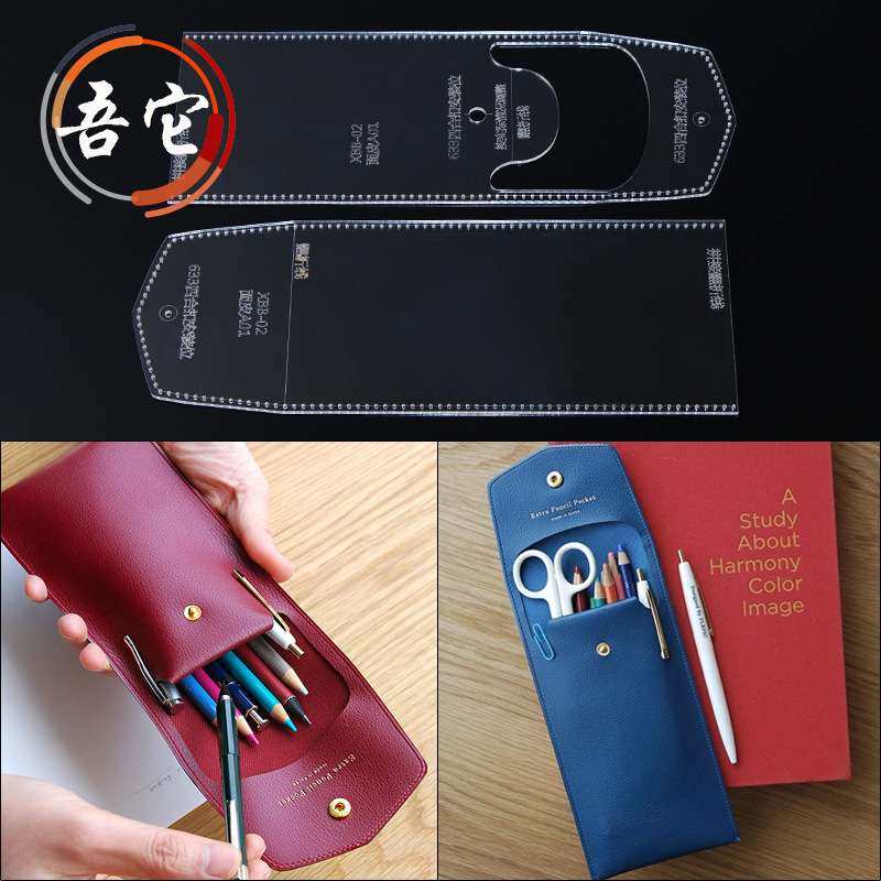 笔袋文具袋版型图纸亚克力模板diy手工皮具笔盒文具包出格设计板,居家布艺,针,淘宝优惠券,粉丝福利购,淘宝优惠卷