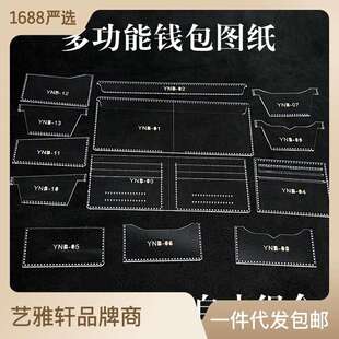多功能钱包图纸亚克力版 皮夹 型短夹模板短财布diy手工皮具短款