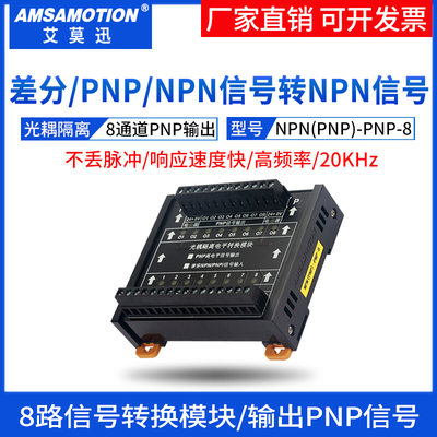 高速NPN转PNP PNP转NPN光耦隔离板24v脉冲差分信号转换器电平模块