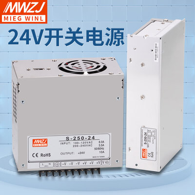 开关电源S-250W-24 AC交流220V转直流电源24V10A 12V20A 36V 48