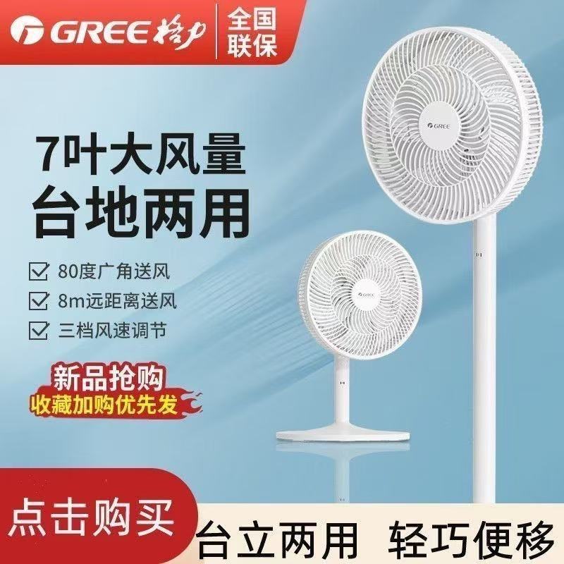 格力电风扇家用落地扇立式工业卧室台扇宿舍摇头大风力轻音电风扇