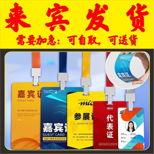 培训校园姓名胸卡套参展证列席出席参赛人像展会会议出入证来宾