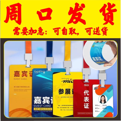 培训校园姓名胸卡套参展证列席出席参赛人像展会会议出入证周口