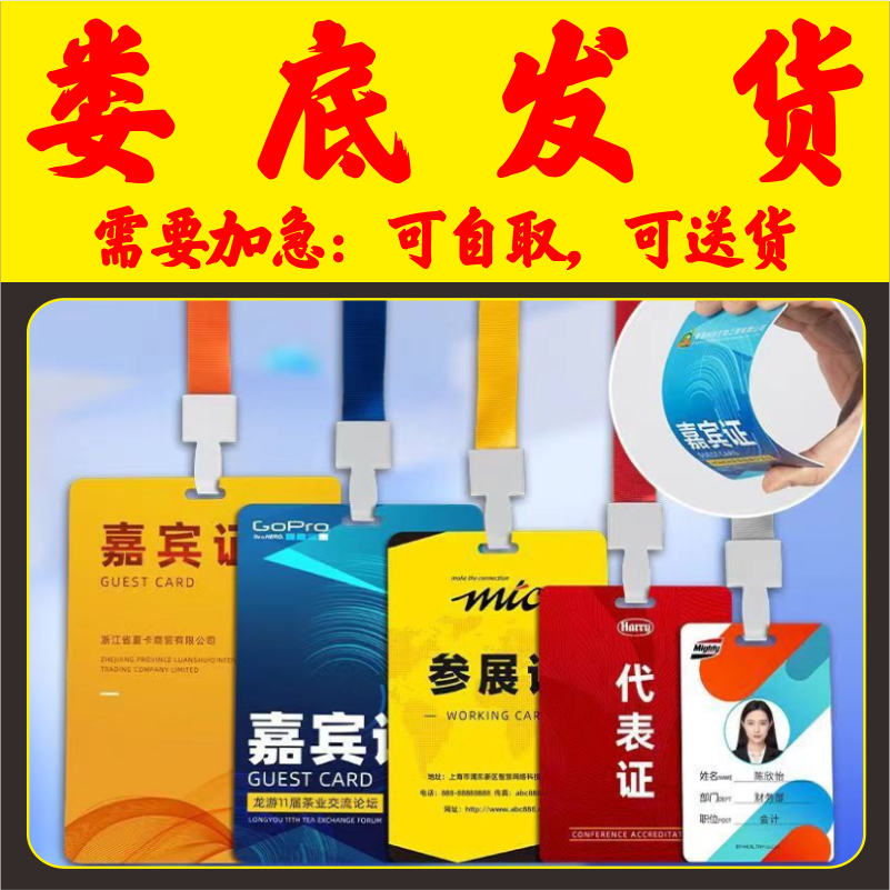培训校园姓名胸卡套参展证列席出席参赛人像展会会议出入证娄底