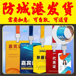 培训校园姓名胸卡套参展证列席出席参赛人像展会会议出入证防城港