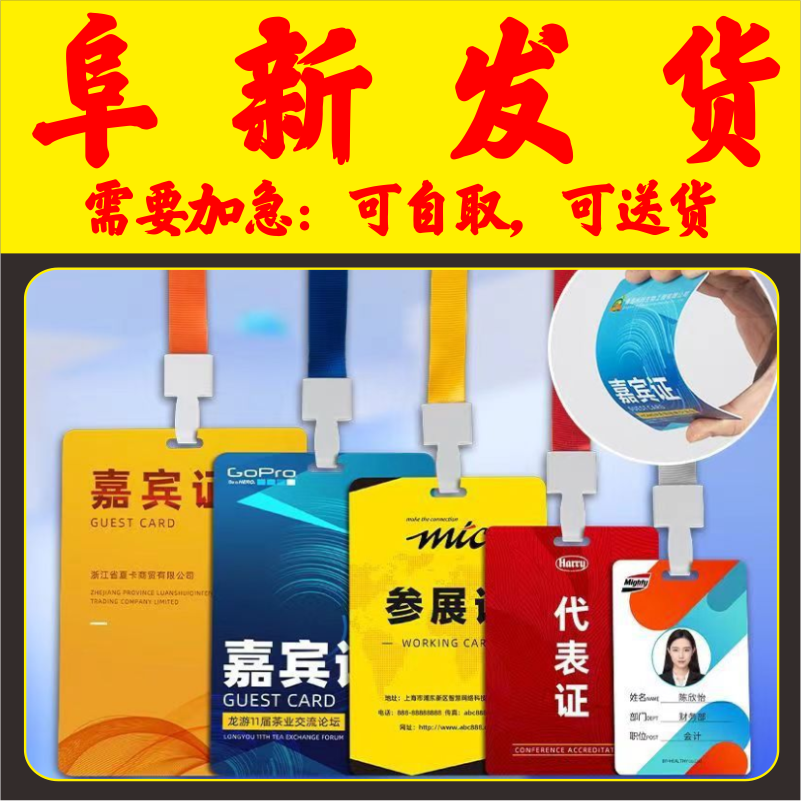 培训校园姓名胸卡套参展证列席出席参赛人像展会会议出入证阜新