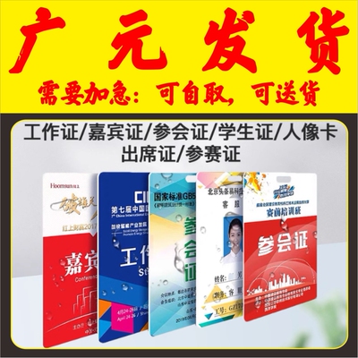 定制pvc工作证员工胸牌代表参会嘉宾证会员积分人像学生卡广元