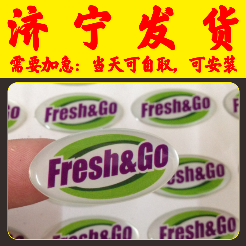 水晶滴胶号码贴贴纸商标贴纸桌贴标牌标签水晶滴塑不干胶济宁