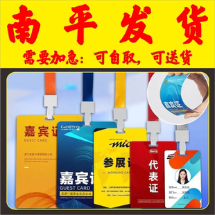 培训校园姓名胸卡套参展证列席出席参赛人像展会会议出入证南平