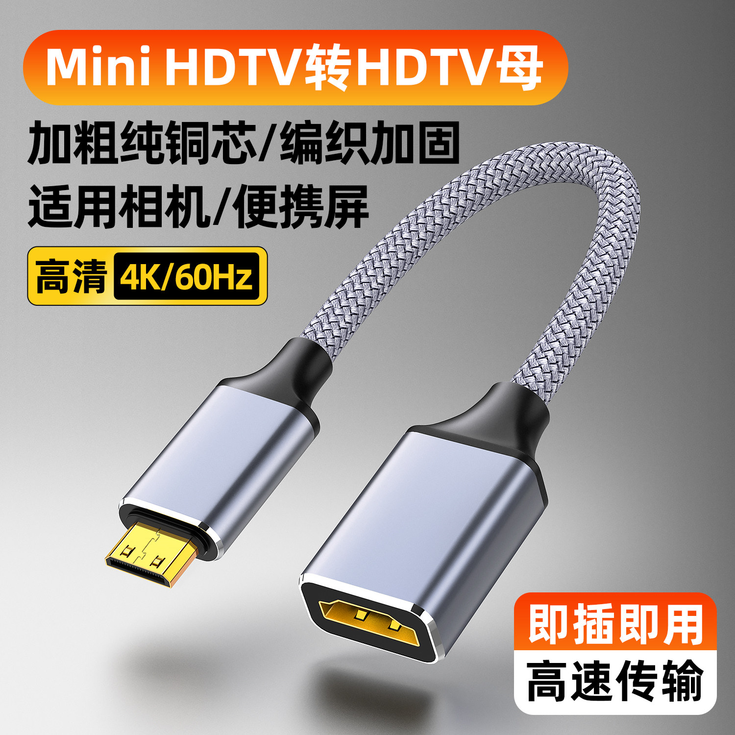 高清转接线MiniHDMI转HDMI母图片