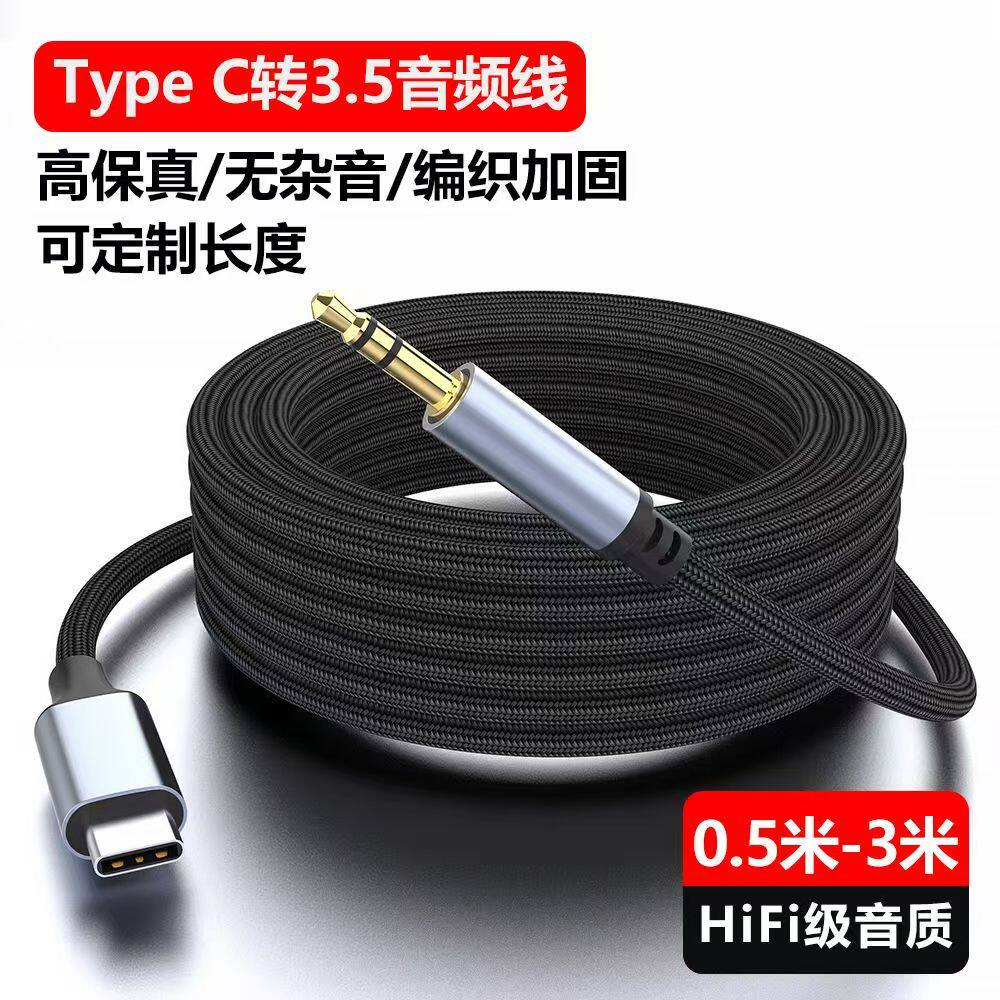 魅成aux音频线typec转3.5mm适用华为小米vivo三星OPPO手机直播转接头汽车载音响公头连接直播伴奏无损播放