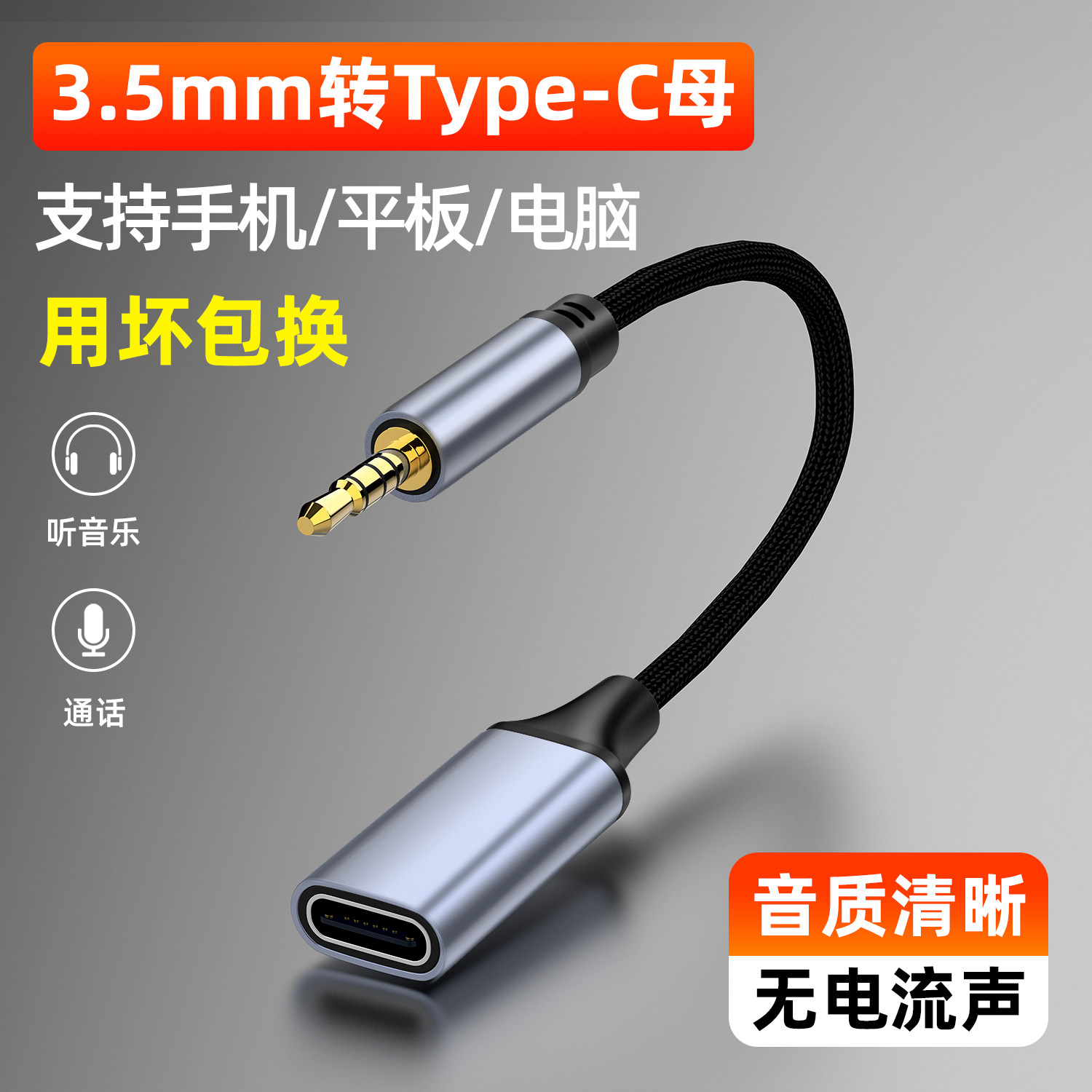 魅成3.5mm公转typec母扁口耳机转换接头音频线圆头连接typec接口适用vivo手机oppo荣耀平板笔记本电脑转换器