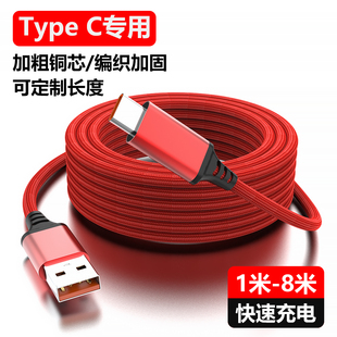 魅成加长数据线type 3米5米8米 c充电线适用华为小米vivo三星OPPO荣耀红米魅族P系列nova快速充冲电器线加长版