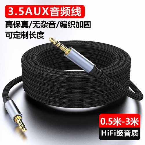 aux音频连接线车用音响音箱3.5mm