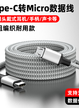 魅成type-c转安卓数据线microusb接口转tpc转接线充电器线适用于华为oppo红米ipadpro小米手机笔记本电脑2米