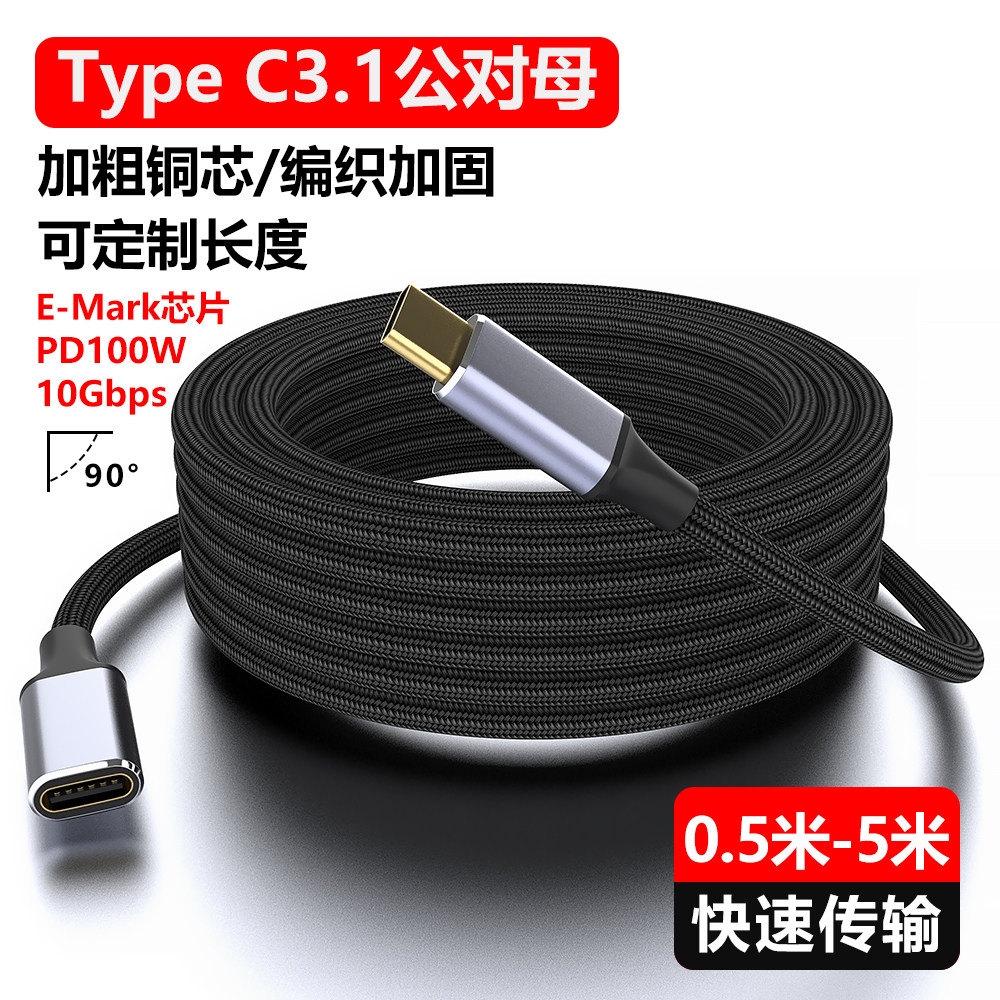 魅成type-c3.1公对母延长线4K高清数据线USB3.1Gen2短平板手机转接PD快充100W母头扩展坞5A加长3米充电线
