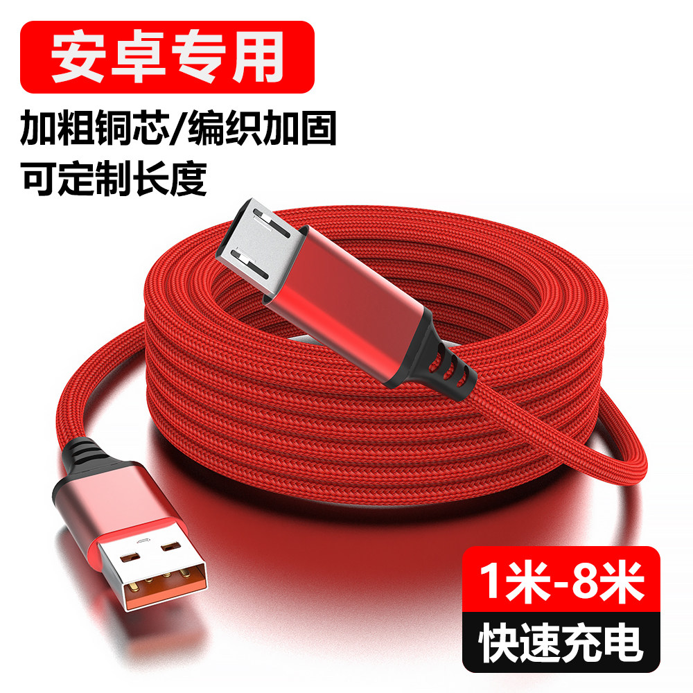 魅成安卓加长3米5米8米数据线MicroUSB接口充电线适用老款华为畅享小米vivo三星OPPO荣耀红米魅族充电器线