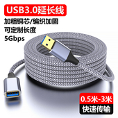 可定制USB3.0公对母延长线3米5米8米电脑笔记本摄像头车载电视打印机数据线充电线快速充电传输连接线