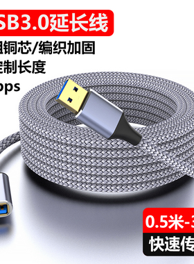 可定制USB3.0公对母延长线3米5米8米电脑笔记本摄像头车载电视打印机数据线充电线快速充电传输连接线