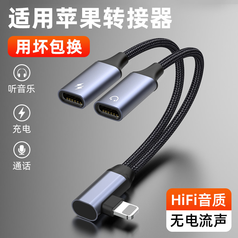 适用苹果转双苹果母音频加充电图片